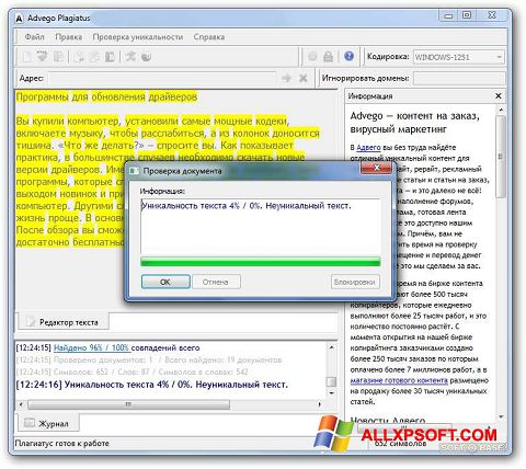 Snimak zaslona Advego Plagiatus Windows XP