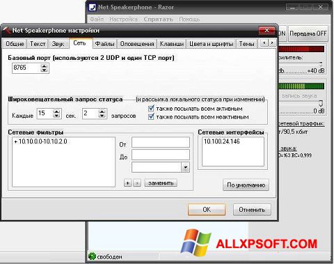 Snimak zaslona Net Speakerphone Windows XP